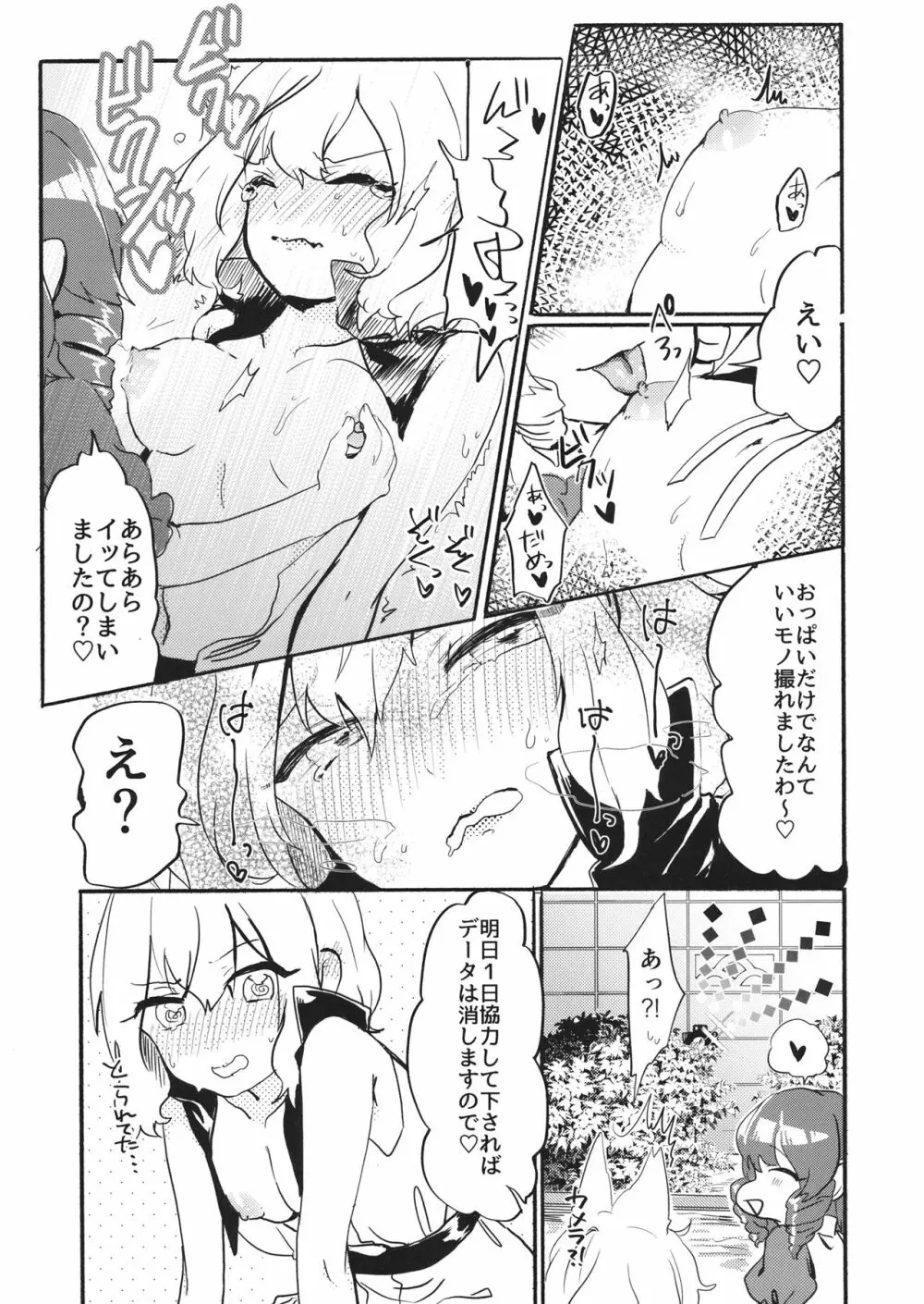 神子様は負けない! - page8