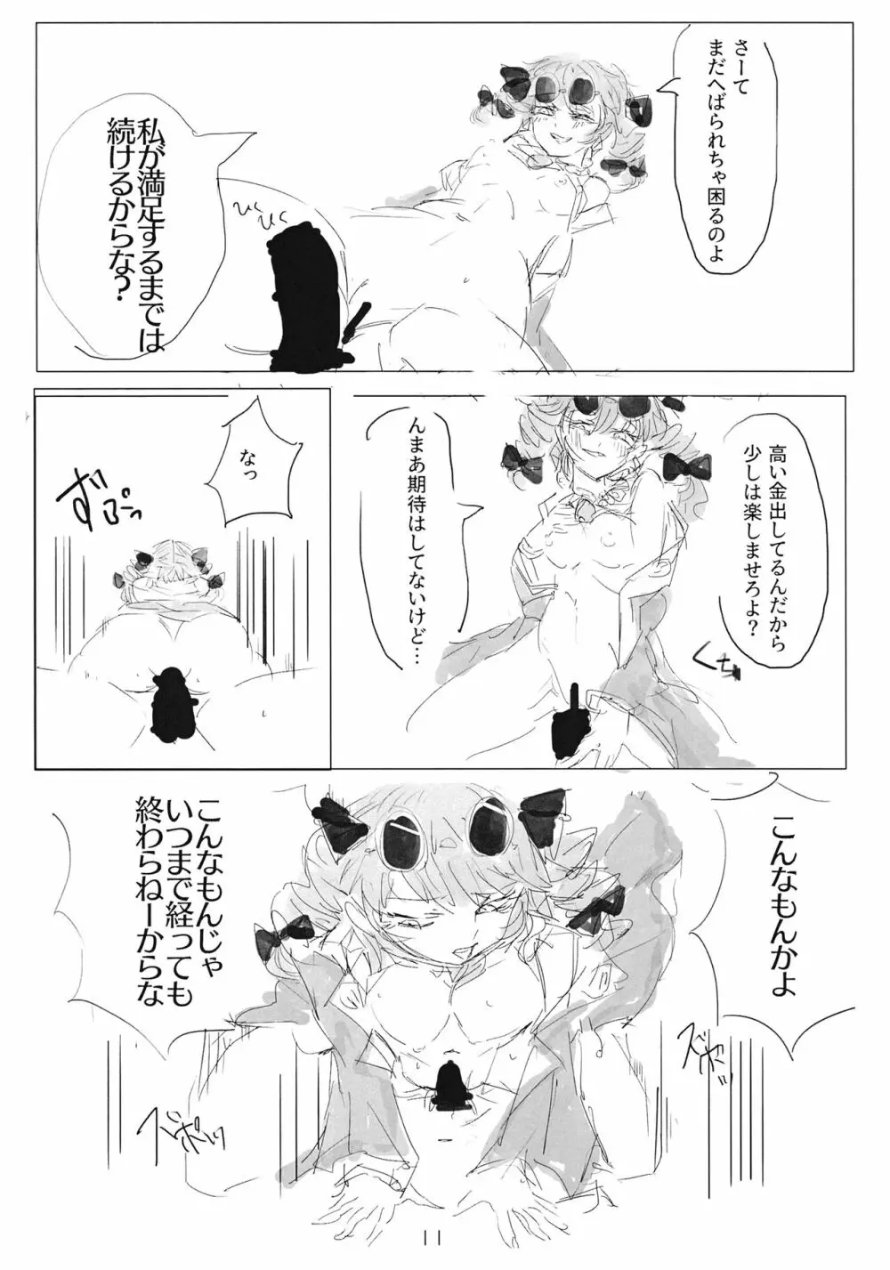 アヤミハビルは蝶の夢をみる - page10