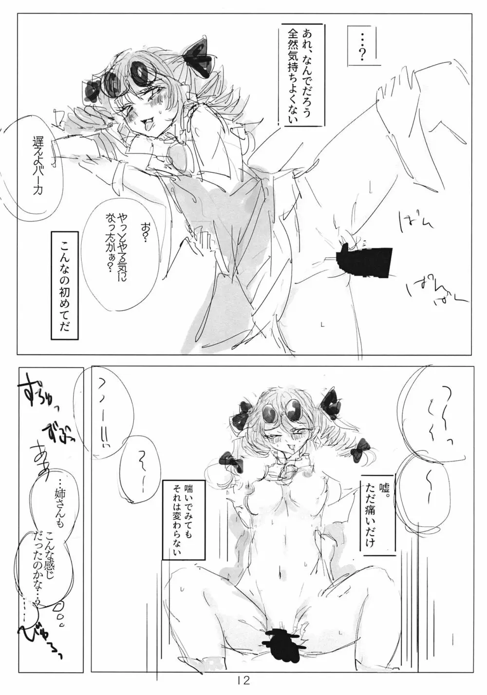 アヤミハビルは蝶の夢をみる - page11