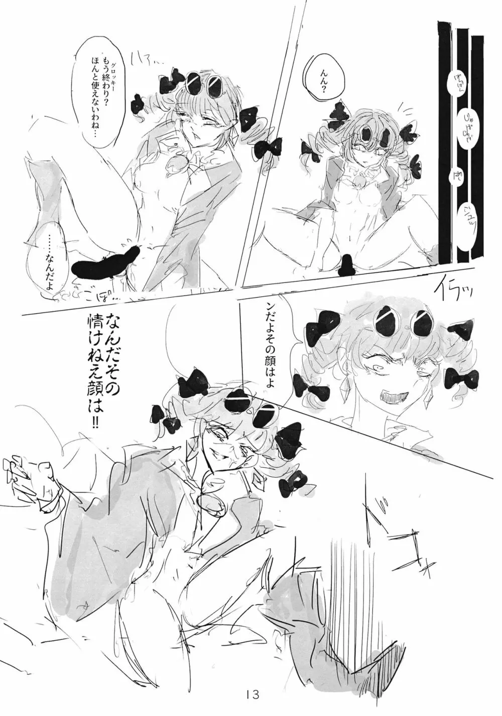 アヤミハビルは蝶の夢をみる - page12