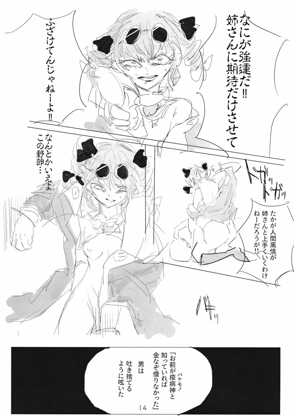 アヤミハビルは蝶の夢をみる - page13