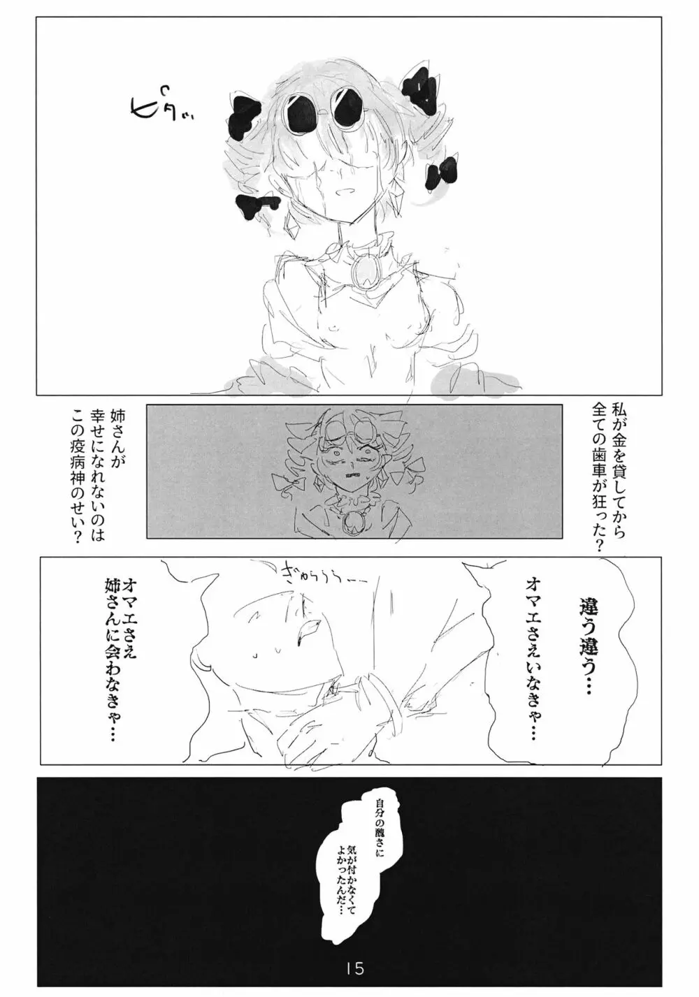 アヤミハビルは蝶の夢をみる - page14