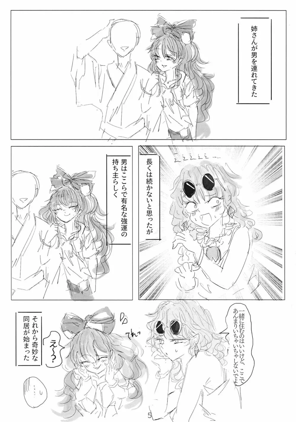 アヤミハビルは蝶の夢をみる - page4