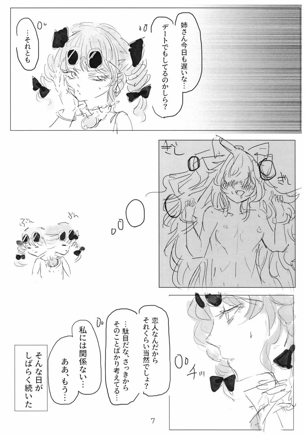 アヤミハビルは蝶の夢をみる - page6