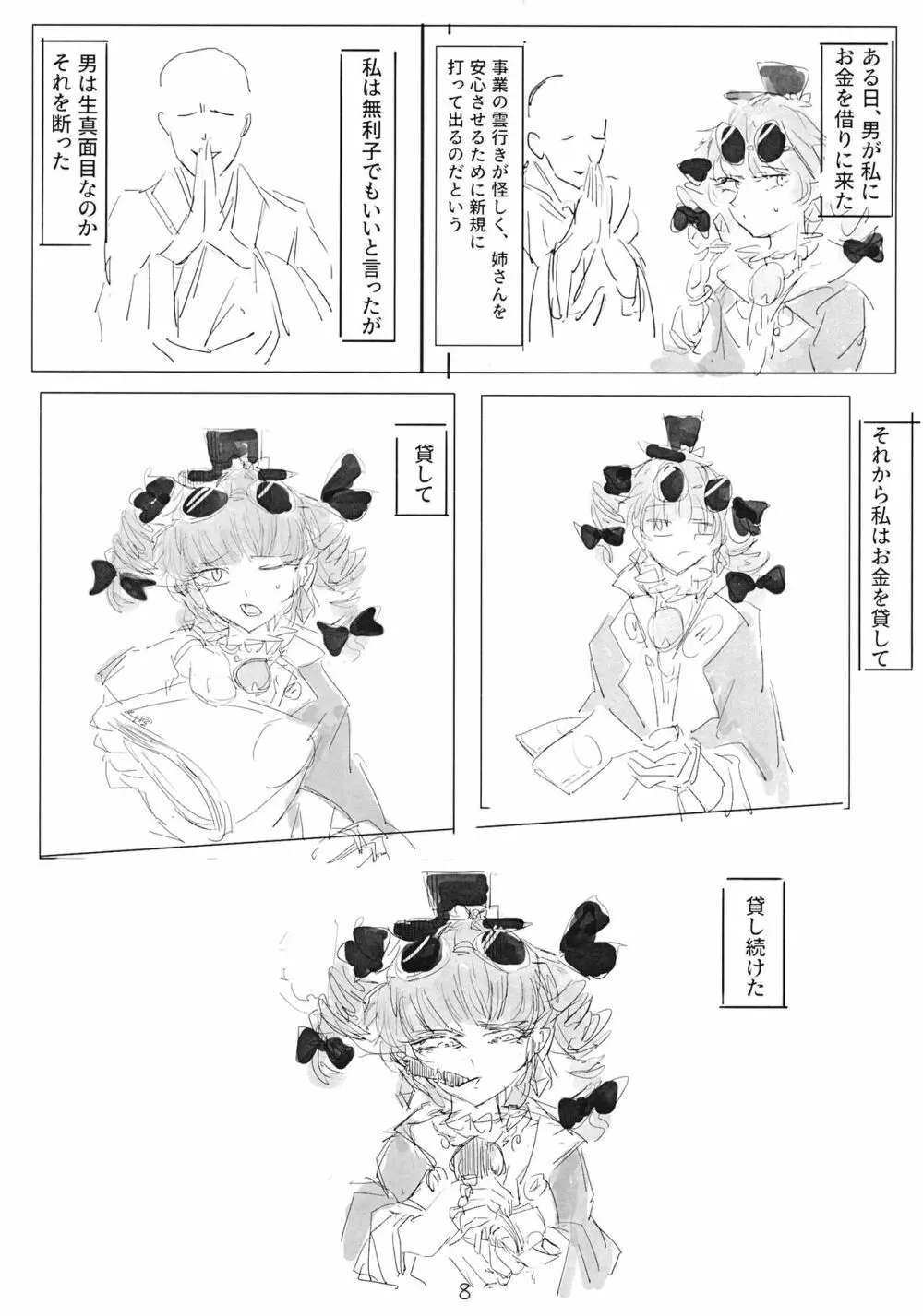 アヤミハビルは蝶の夢をみる - page7