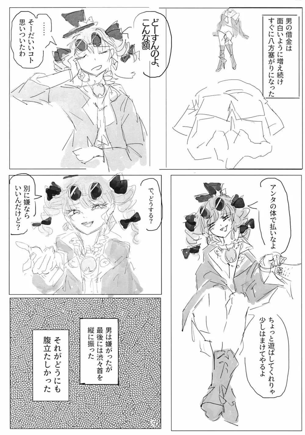 アヤミハビルは蝶の夢をみる - page8