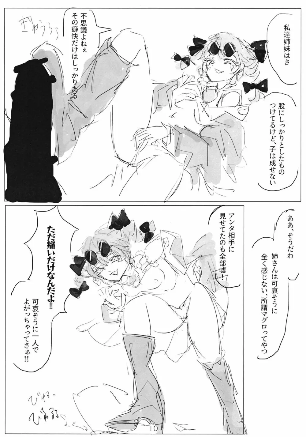 アヤミハビルは蝶の夢をみる - page9