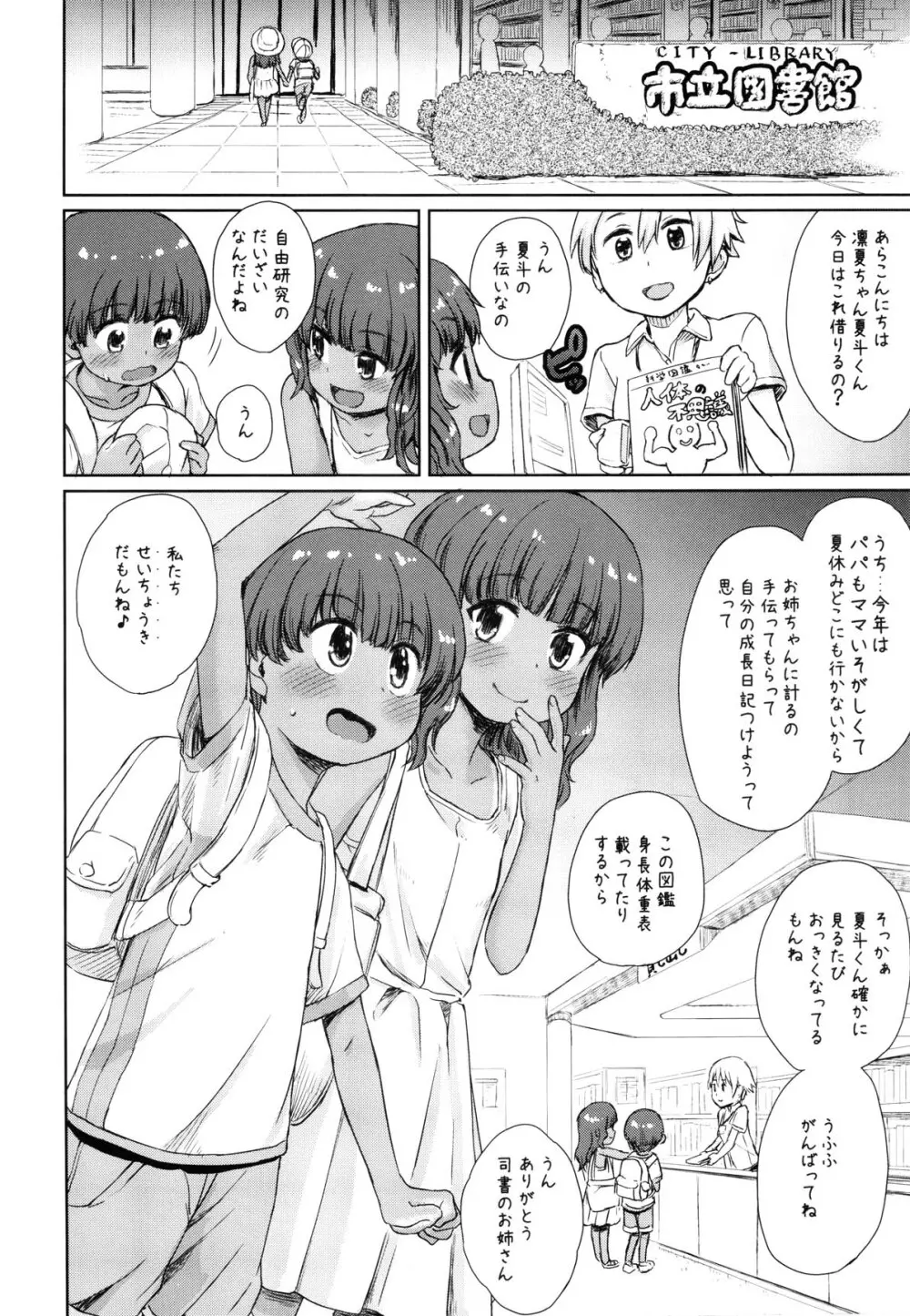 なつやすみのわたしたち~Note-Aug2019 - page3