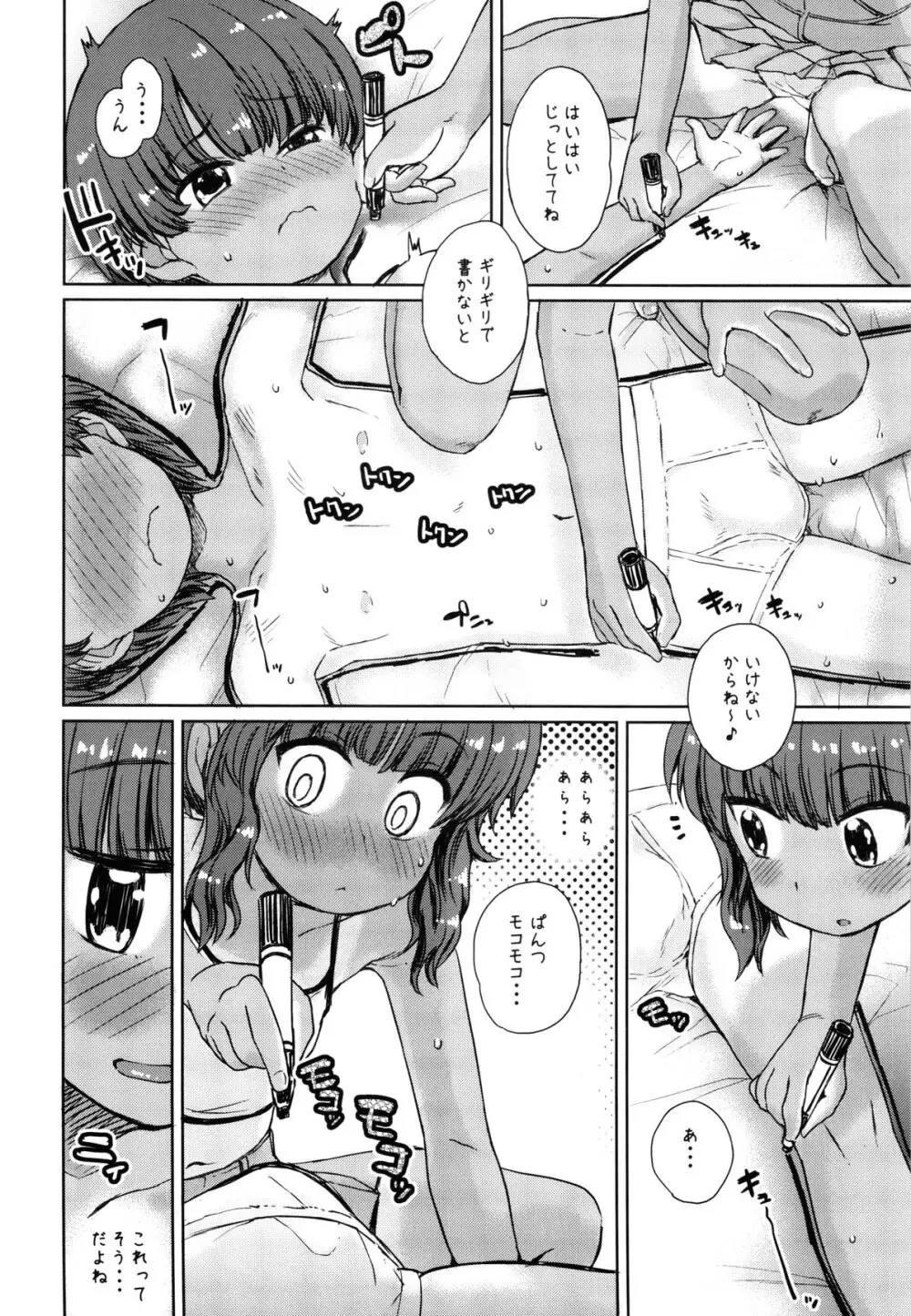 なつやすみのわたしたち~Note-Aug2019 - page7