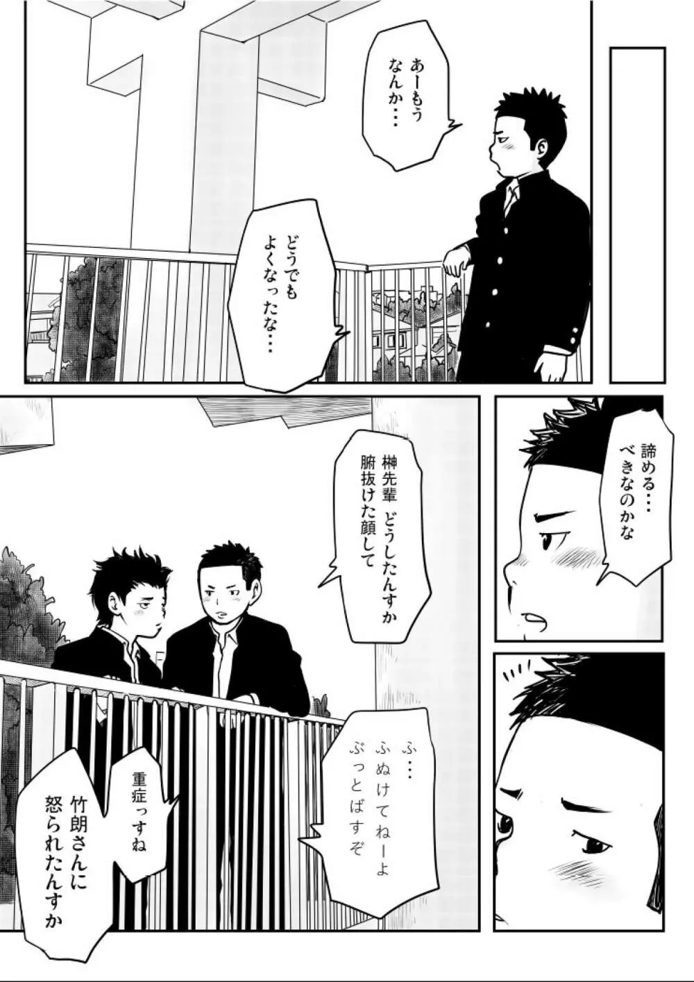 思春期ギャップ 後期 - page10