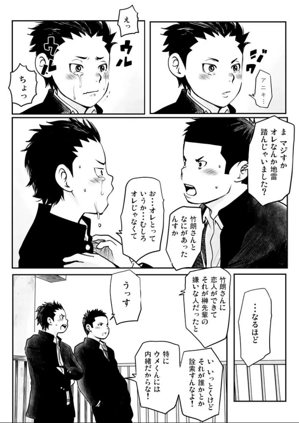 思春期ギャップ 後期 - page11