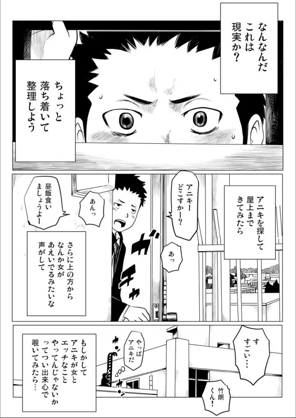 思春期ギャップ 後期 - page2