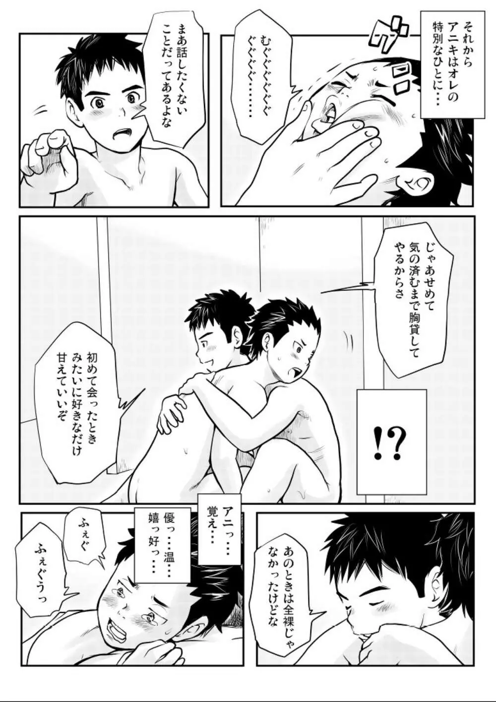 思春期ギャップ 後期 - page31