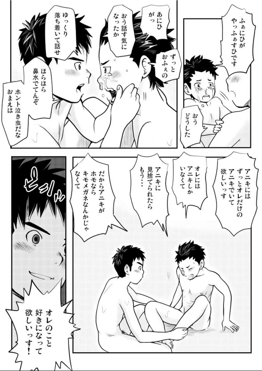 思春期ギャップ 後期 - page32