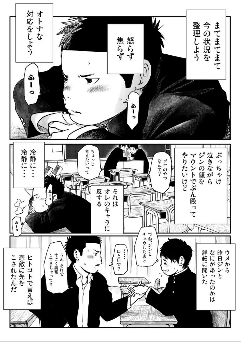 思春期ギャップ 後期 - page7