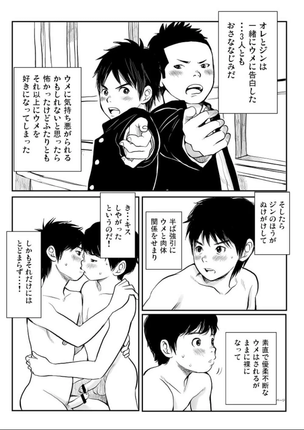 思春期ギャップ 後期 - page8