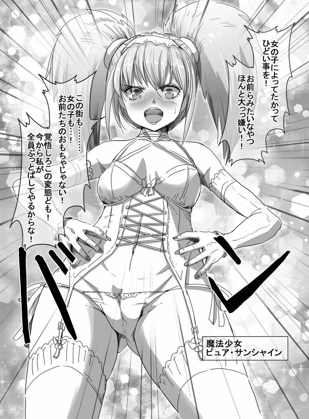 魔法少女VS巨大ガマ蛙 - page10