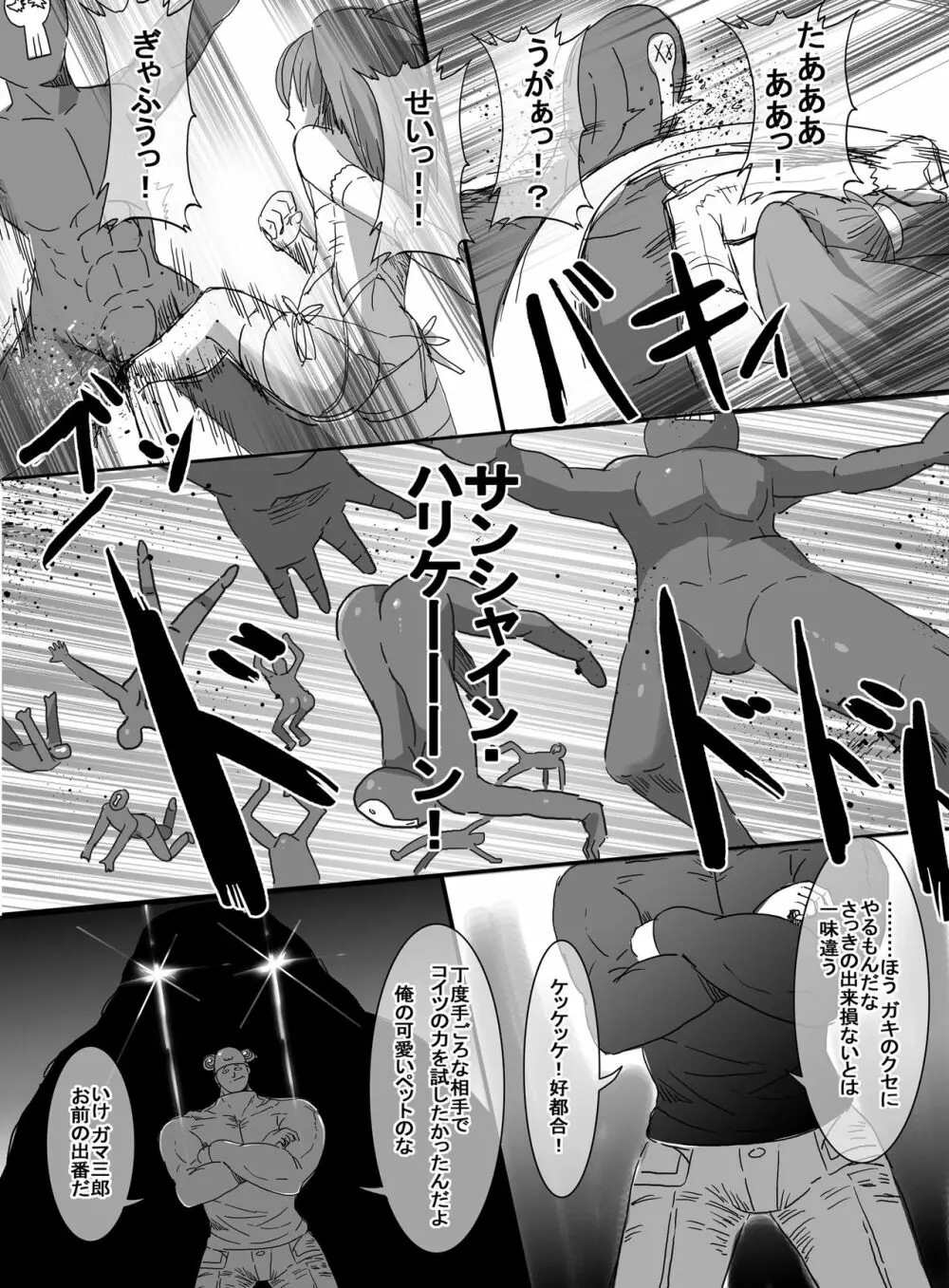 魔法少女VS巨大ガマ蛙 - page11