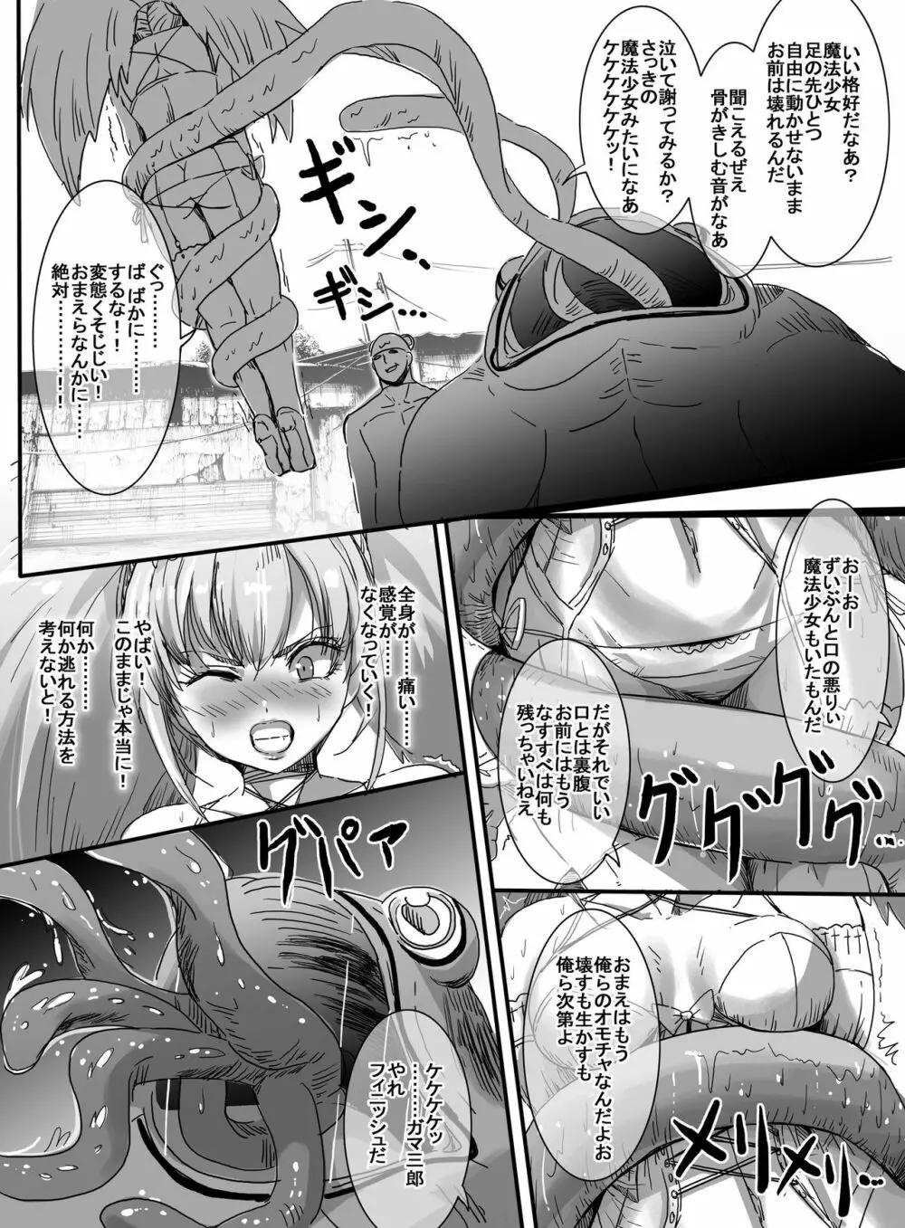 魔法少女VS巨大ガマ蛙 - page19