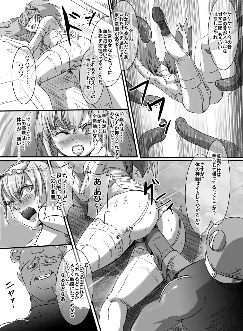 魔法少女VS巨大ガマ蛙 - page22