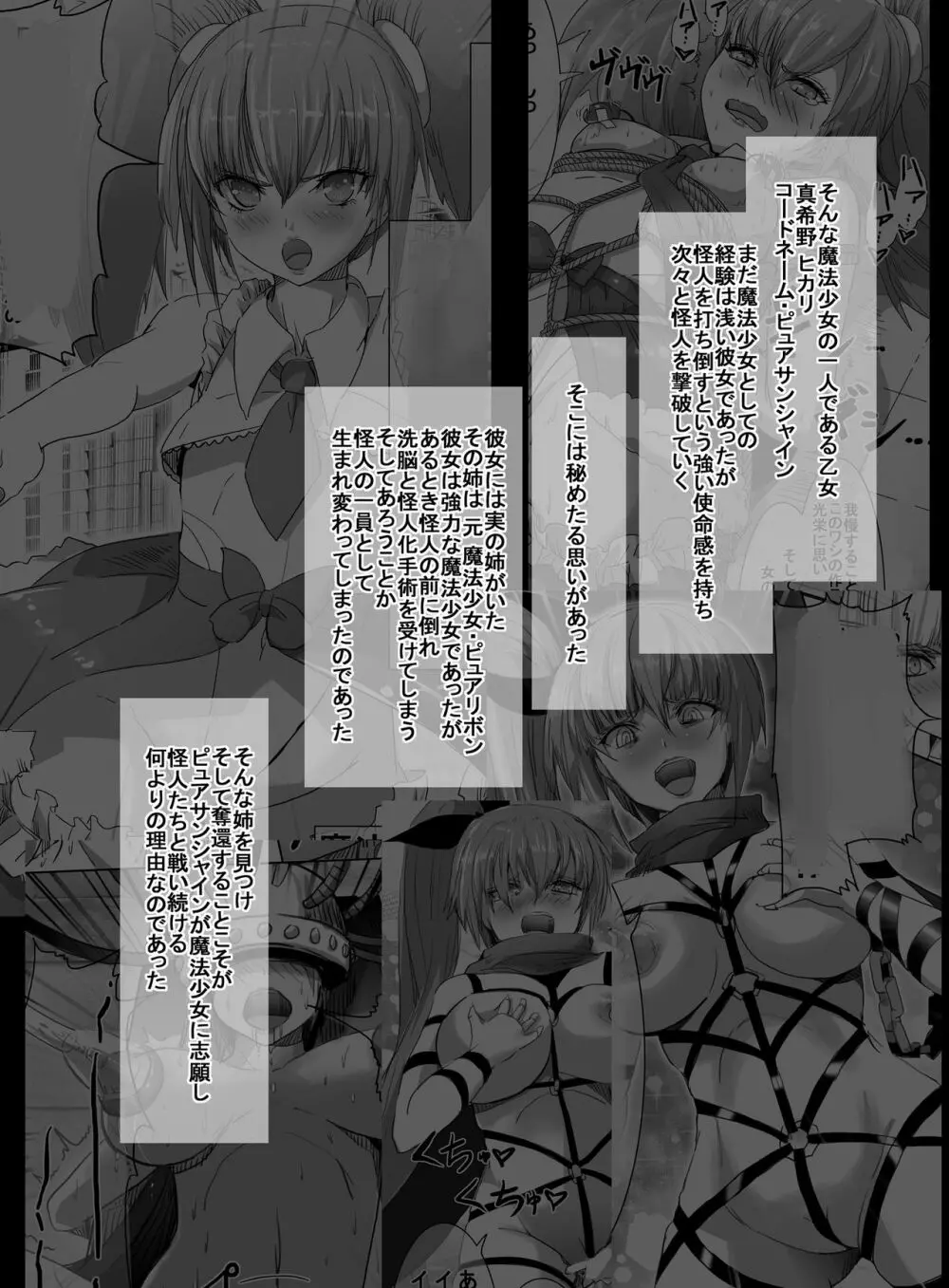 魔法少女VS巨大ガマ蛙 - page3