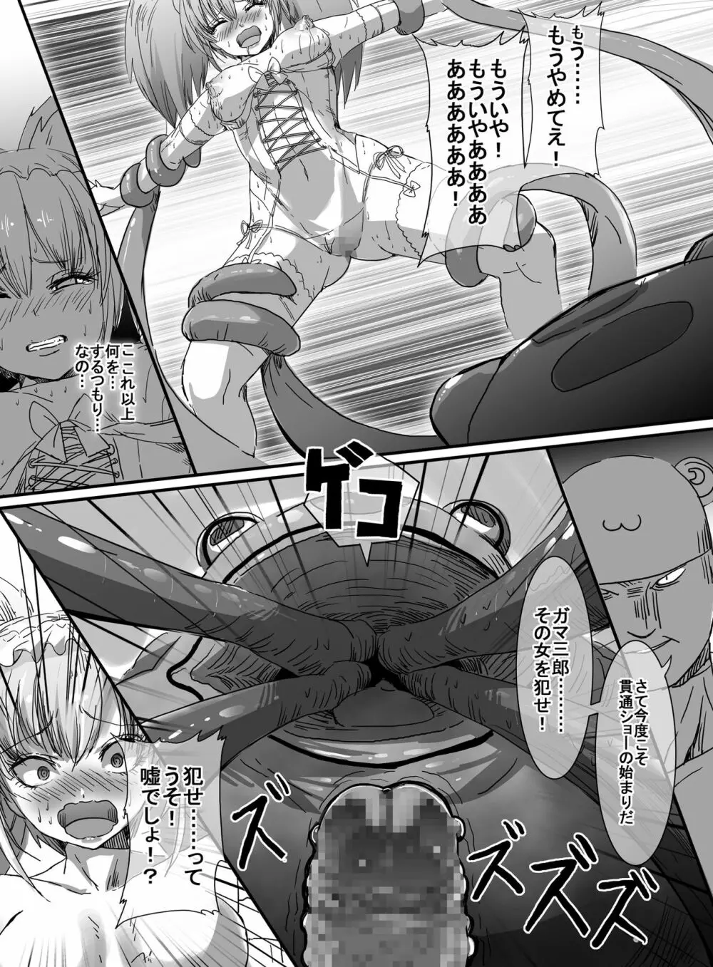 魔法少女VS巨大ガマ蛙 - page36