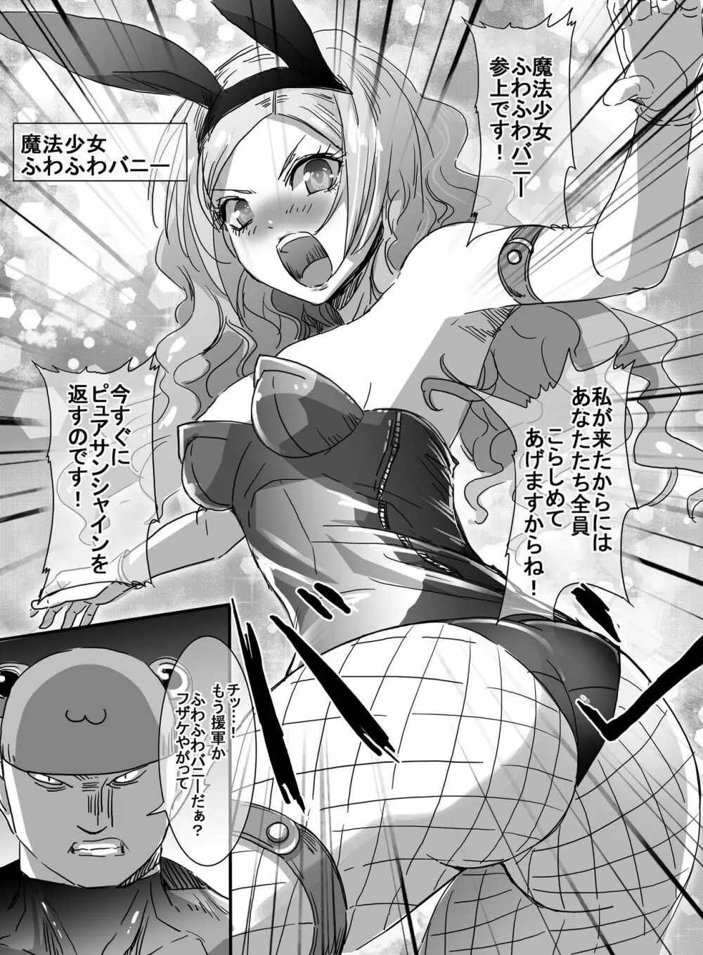魔法少女VS巨大ガマ蛙 - page46