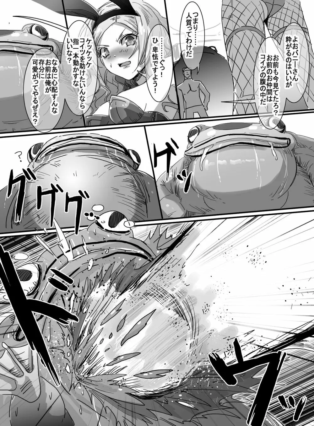 魔法少女VS巨大ガマ蛙 - page47