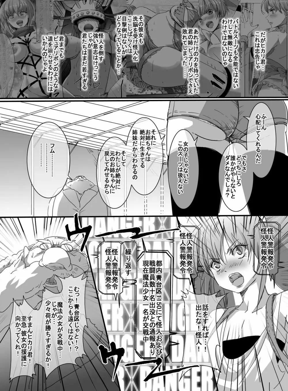 魔法少女VS巨大ガマ蛙 - page6