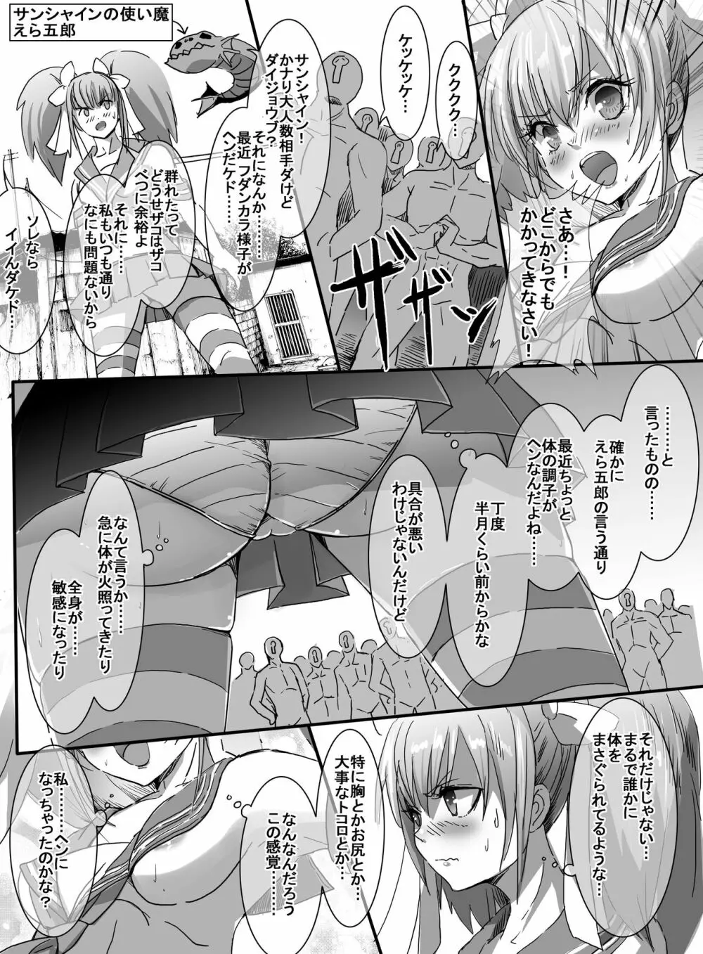 魔法少女VSエロ催眠術師 - page10