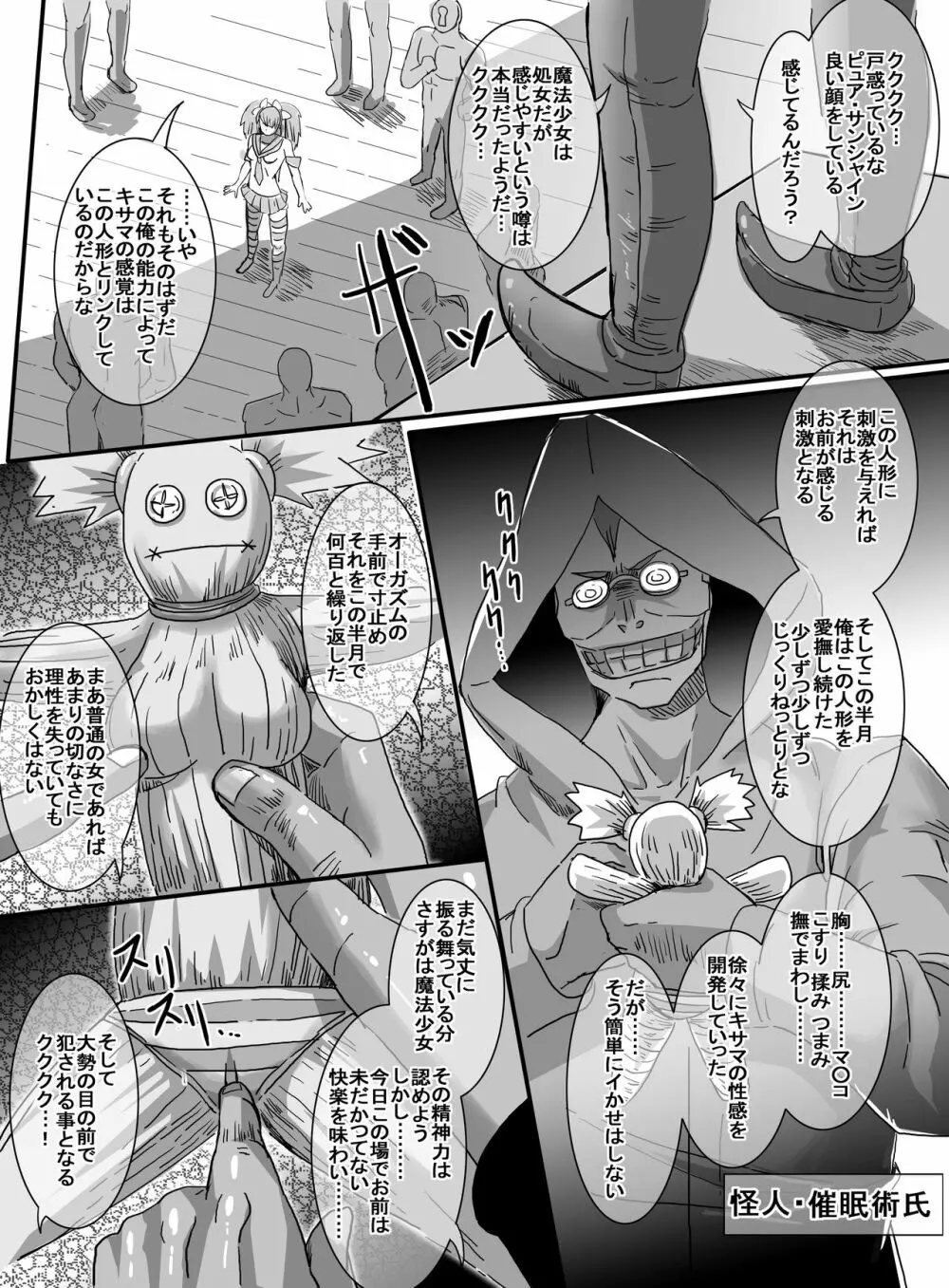 魔法少女VSエロ催眠術師 - page16