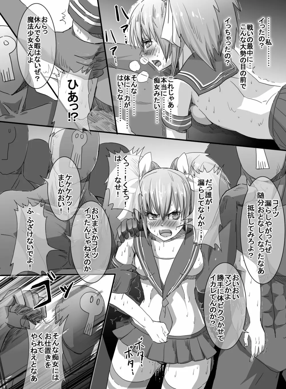 魔法少女VSエロ催眠術師 - page26