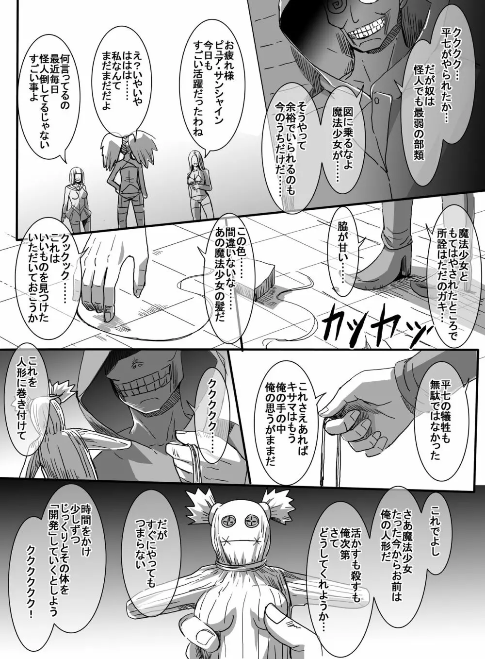 魔法少女VSエロ催眠術師 - page7