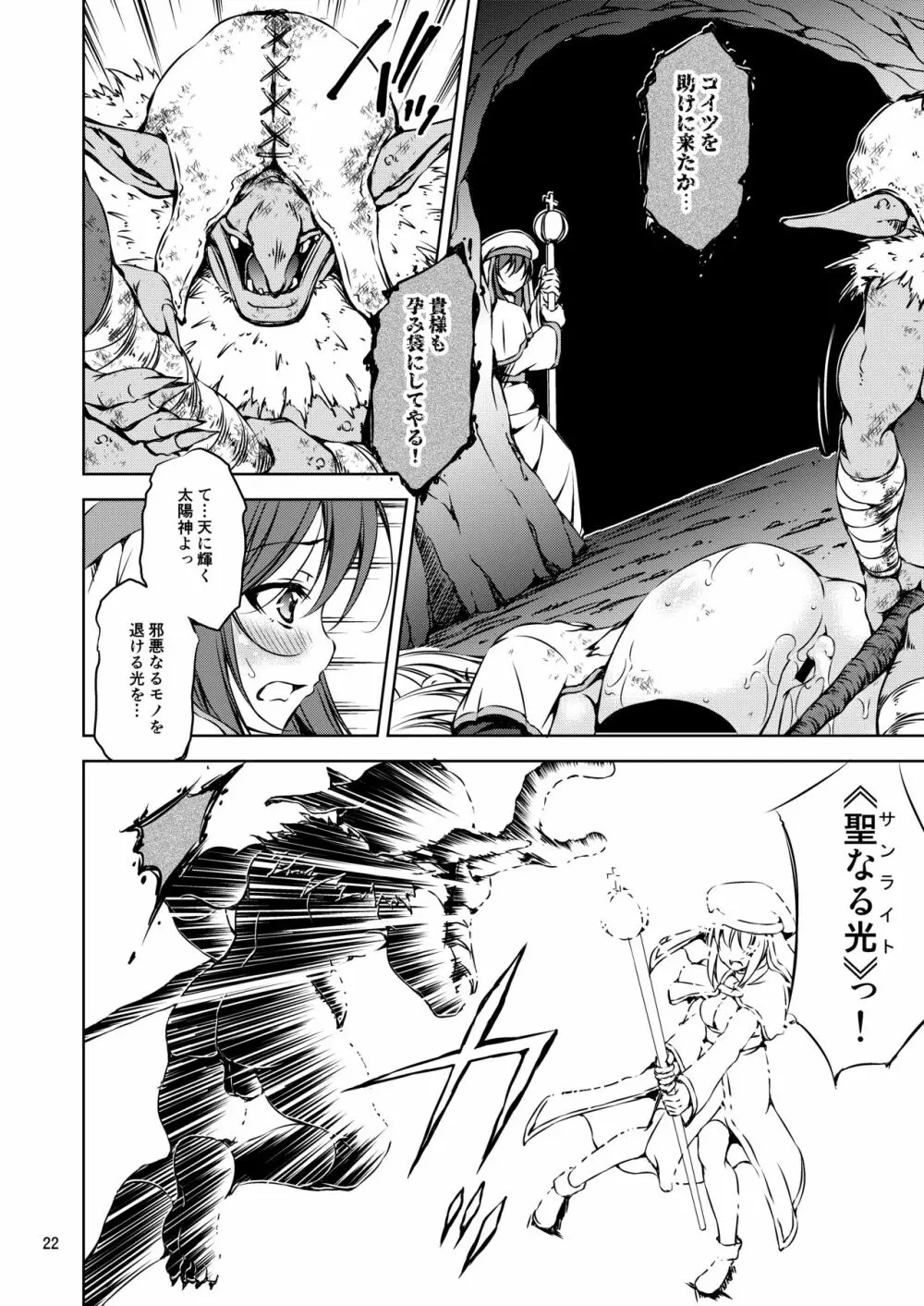 モン犯 ～vs ゴブリンシャーマン 直撃!雷撃魔法!!～ - page22