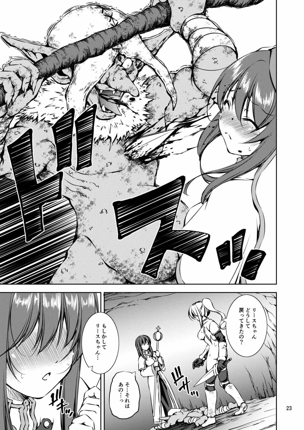 モン犯 ～vs ゴブリンシャーマン 直撃!雷撃魔法!!～ - page23