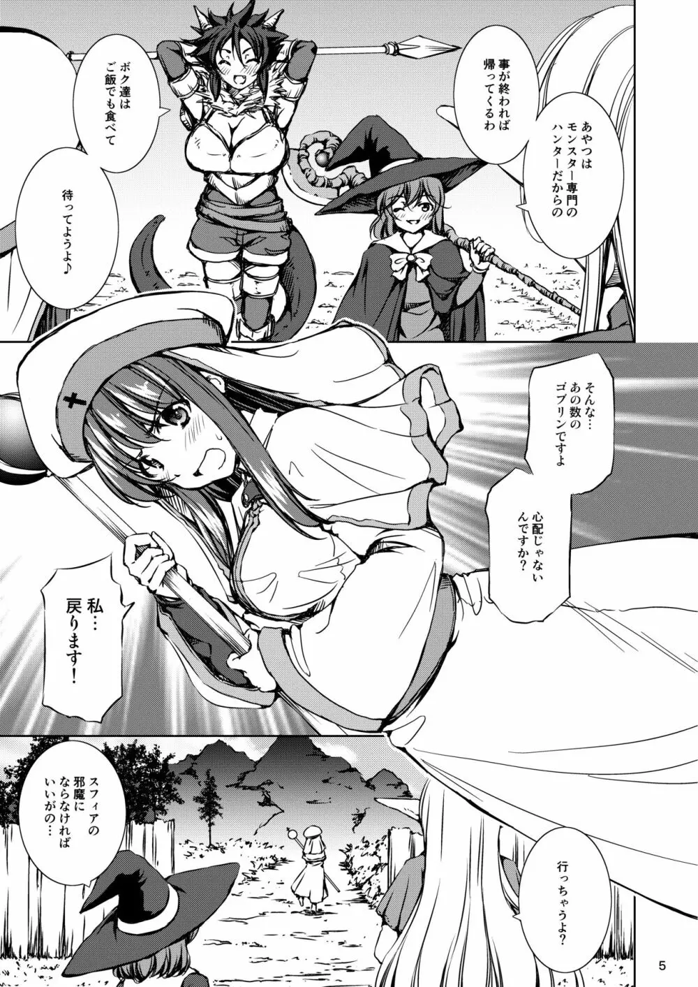 モン犯 ～vs ゴブリンシャーマン 直撃!雷撃魔法!!～ - page5