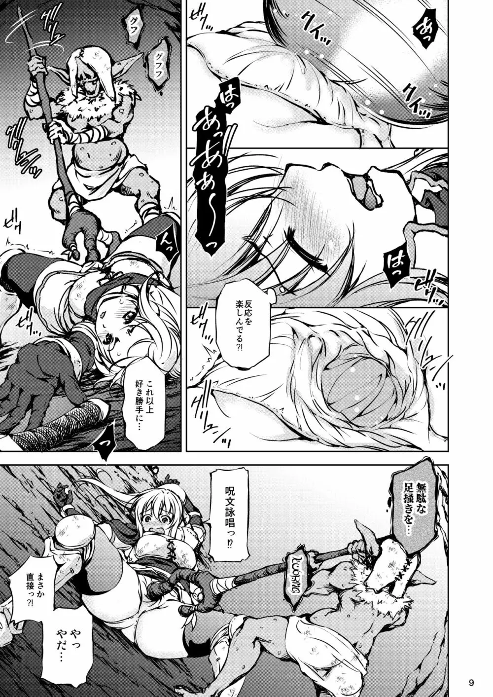 モン犯 ～vs ゴブリンシャーマン 直撃!雷撃魔法!!～ - page9