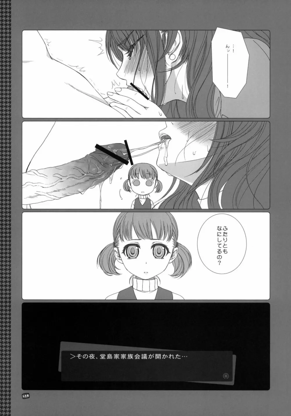 魔空通信SW - page30