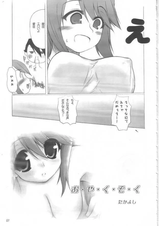 お・や・く・そ・く - page6