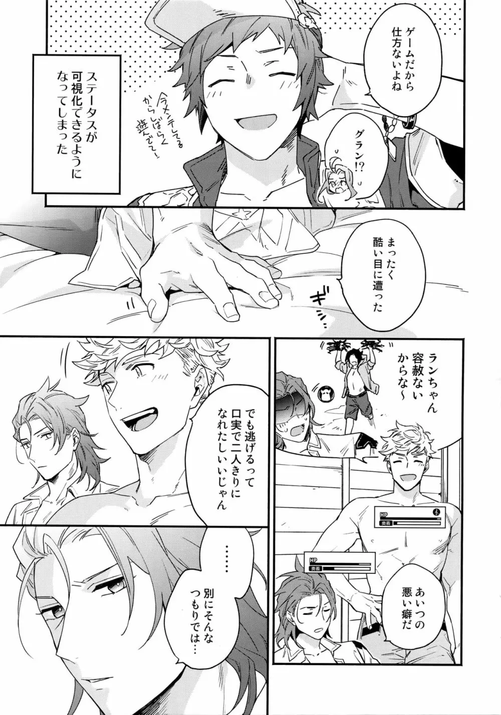 太陽よりアツい真剣勝負 - page4