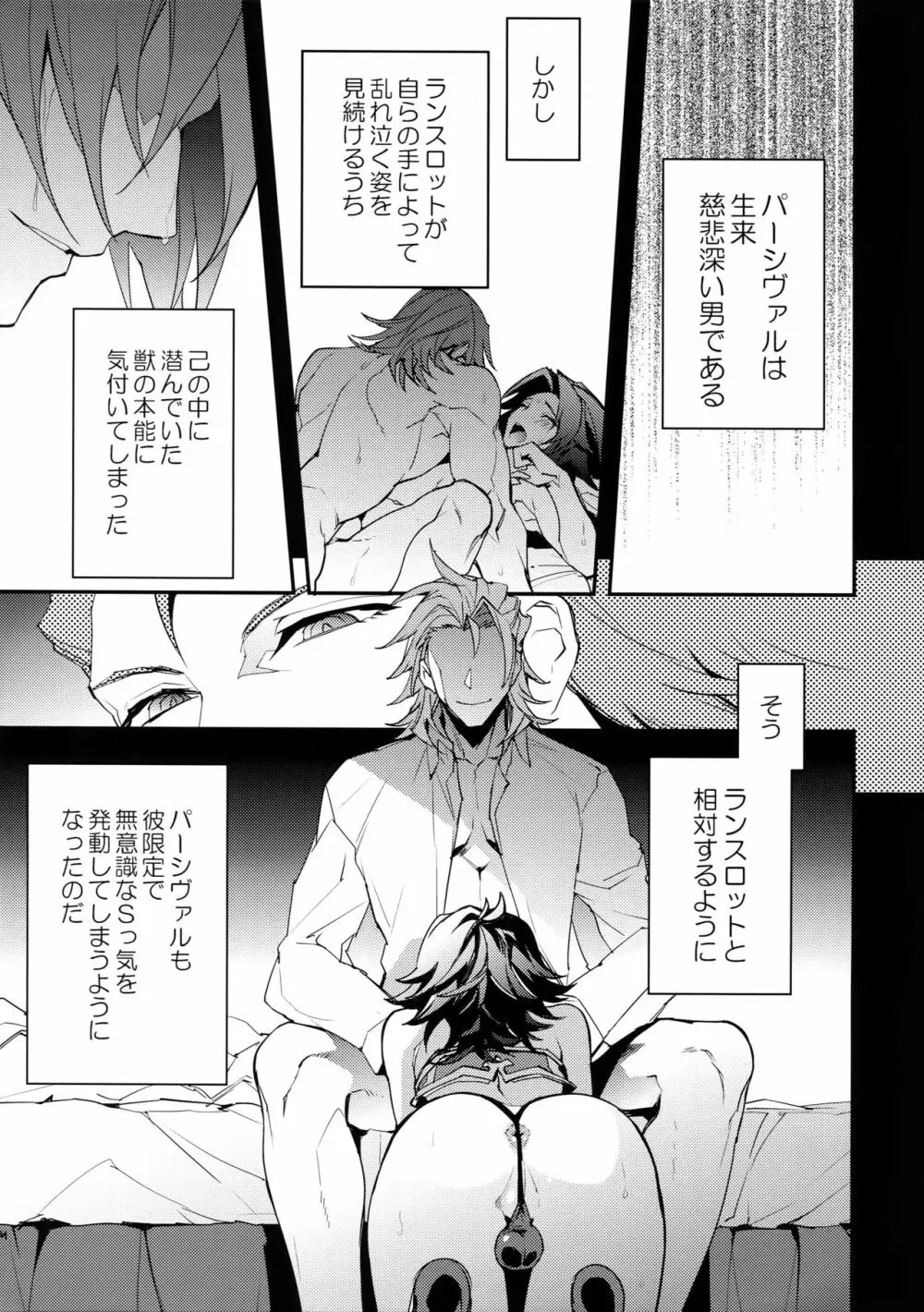 騎士団の部下にはナイショだぞ？ - page16