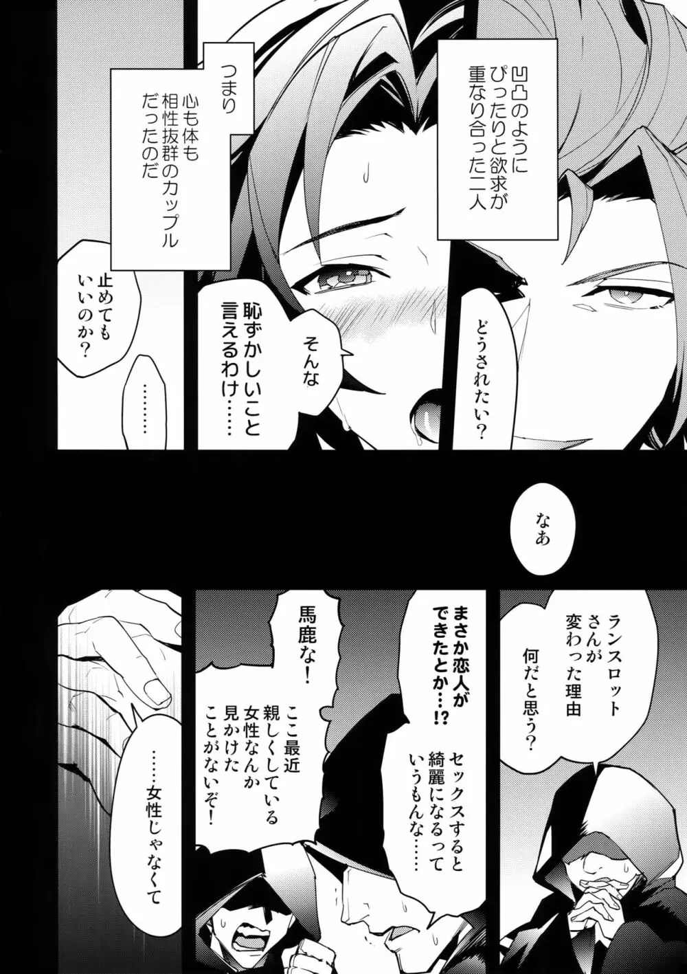 騎士団の部下にはナイショだぞ？ - page19