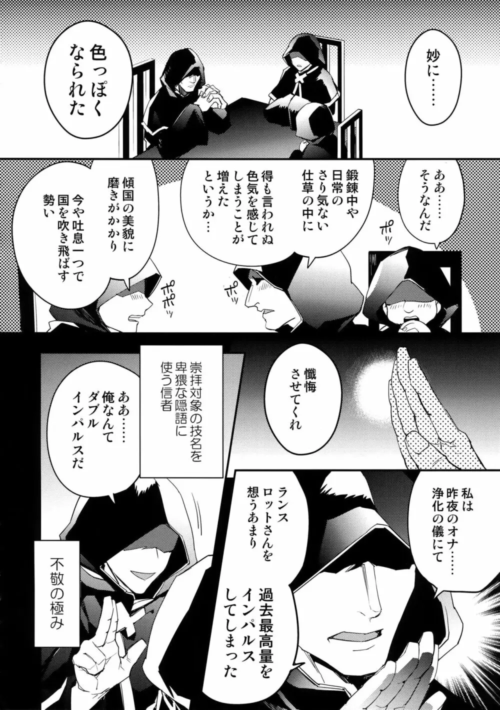 騎士団の部下にはナイショだぞ？ - page5