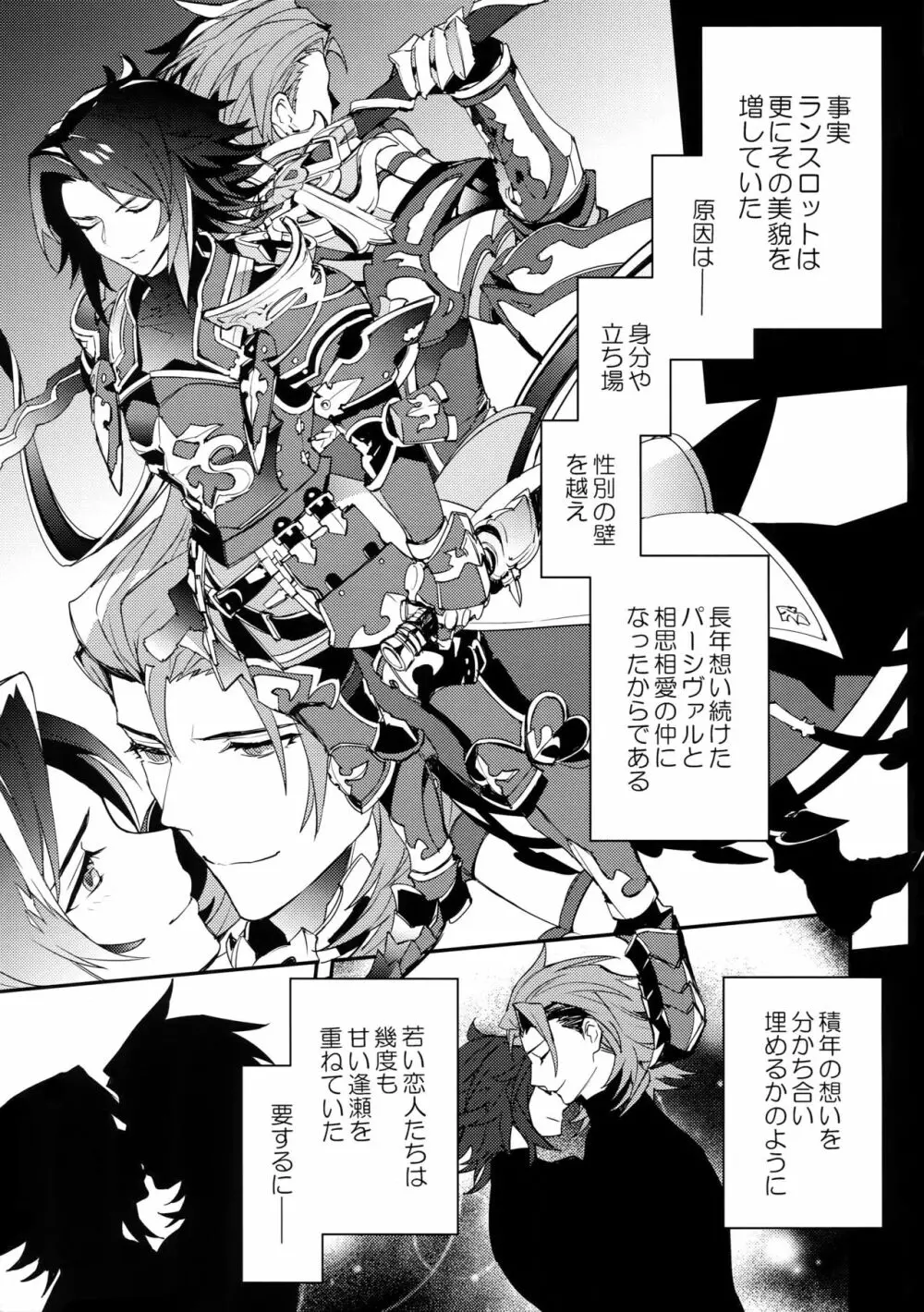 騎士団の部下にはナイショだぞ？ - page6