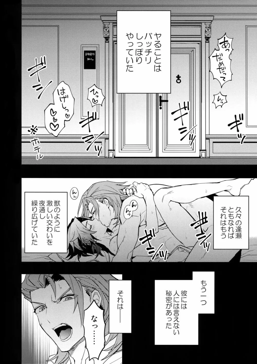 騎士団の部下にはナイショだぞ？ - page7