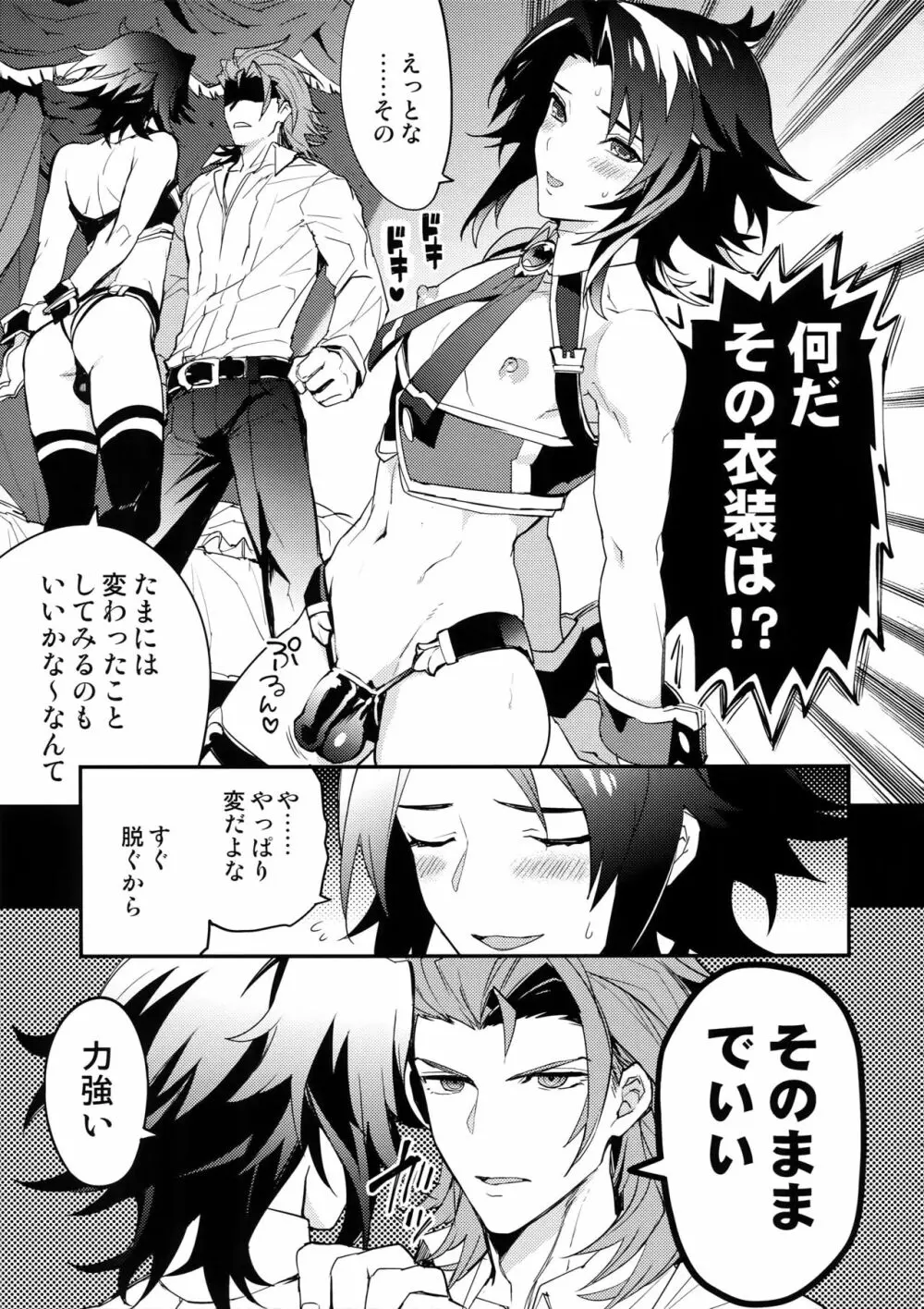 騎士団の部下にはナイショだぞ？ - page8