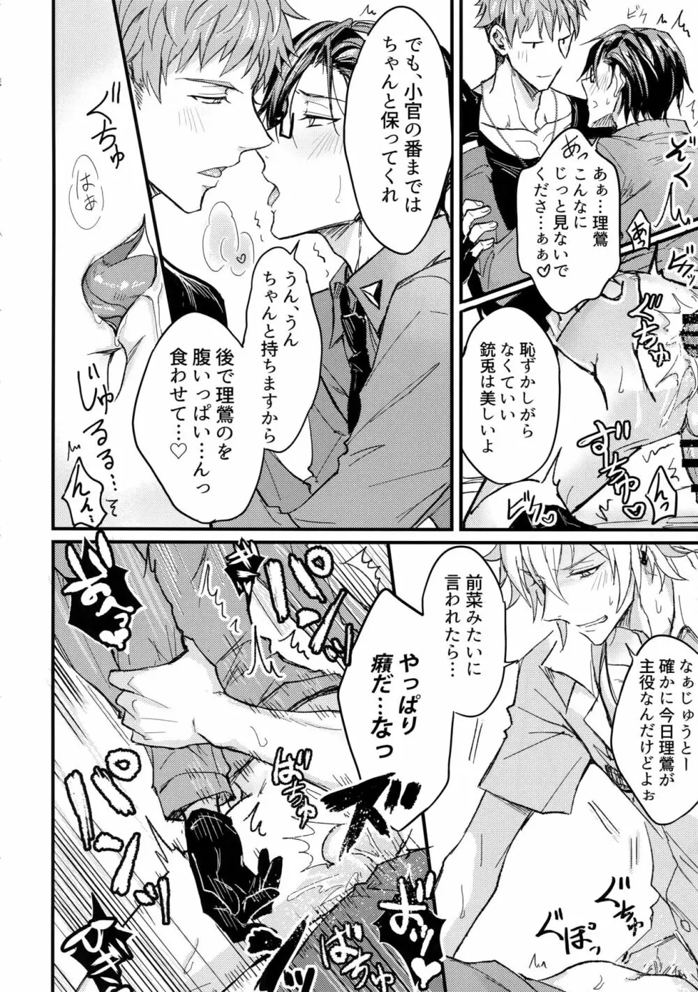 奥の奥まで気持ちよくなれ - page11