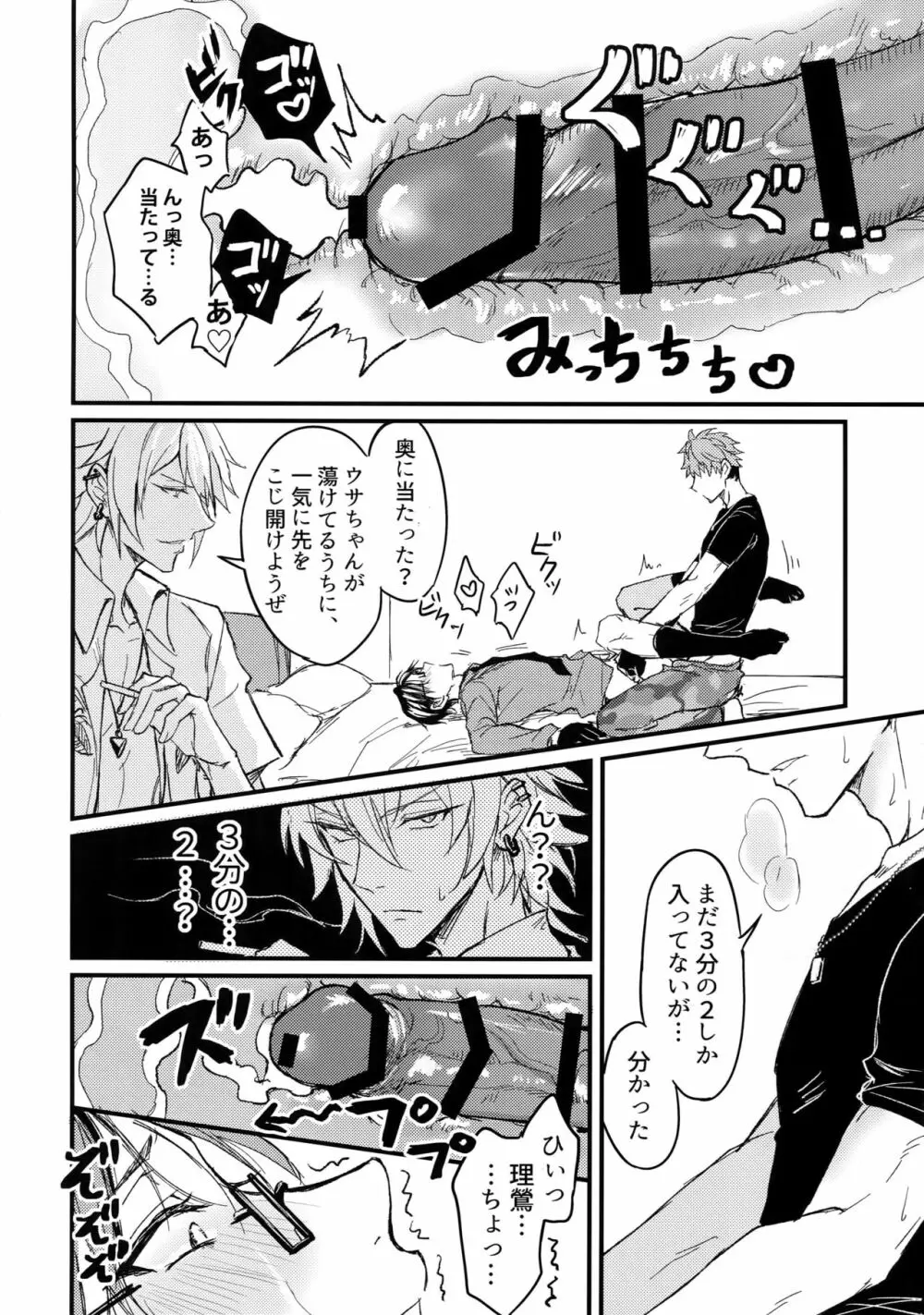 奥の奥まで気持ちよくなれ - page17