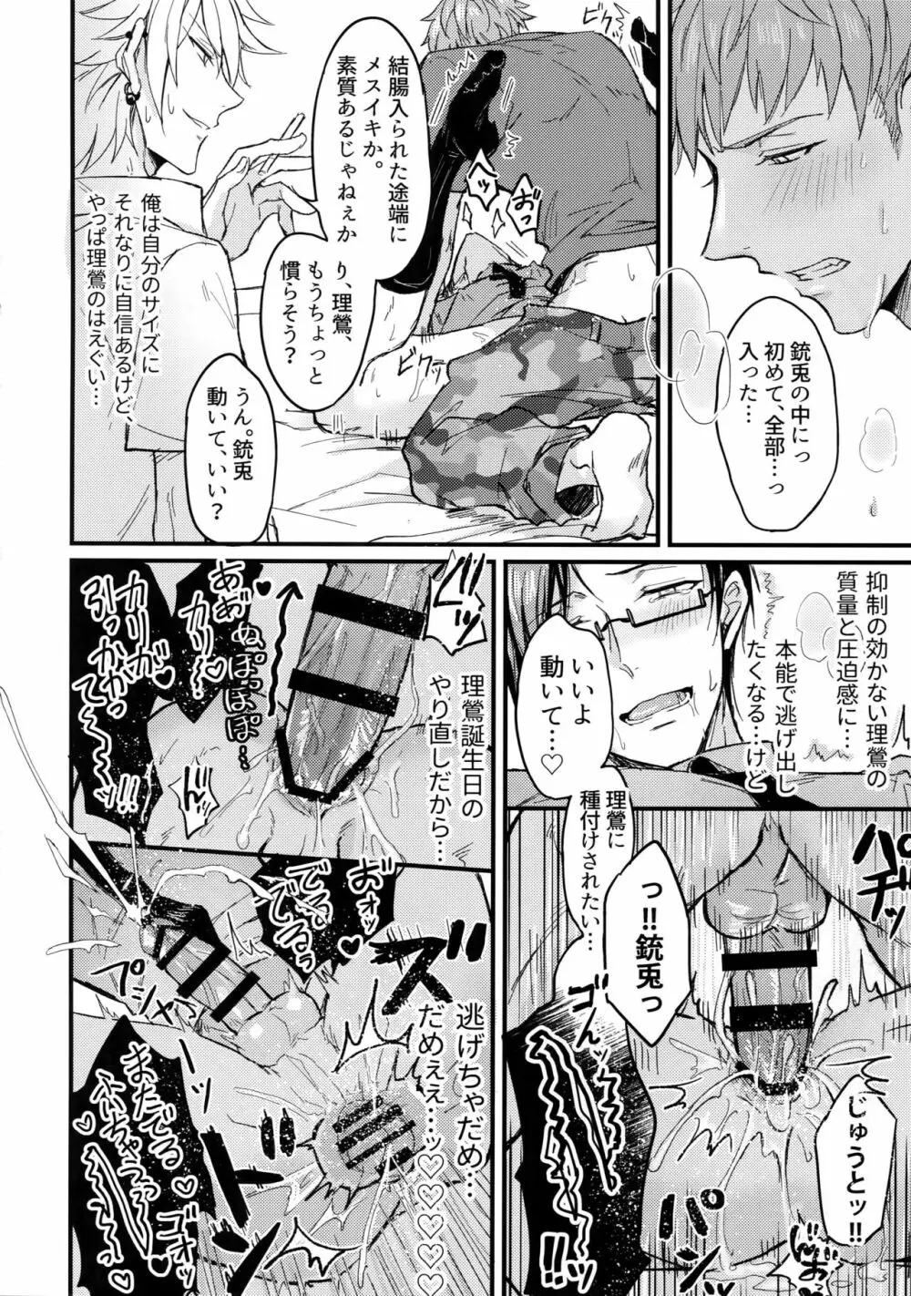 奥の奥まで気持ちよくなれ - page19