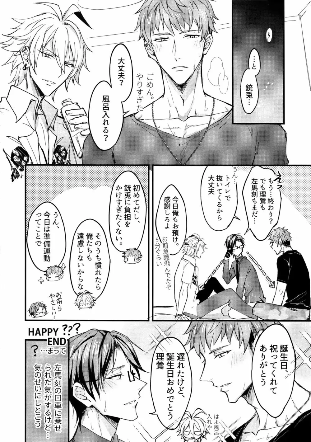 奥の奥まで気持ちよくなれ - page23